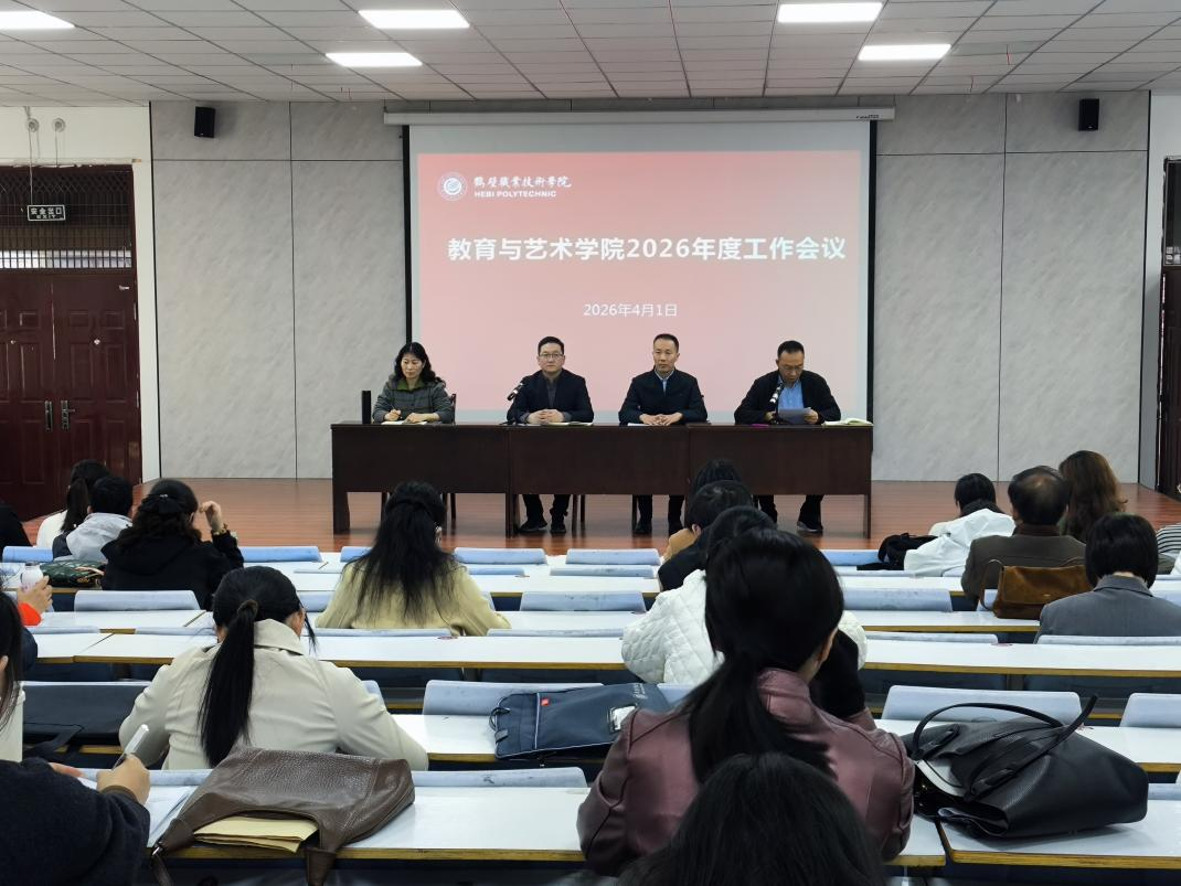 伟德国际1946bv官网召开2026年度工作会议