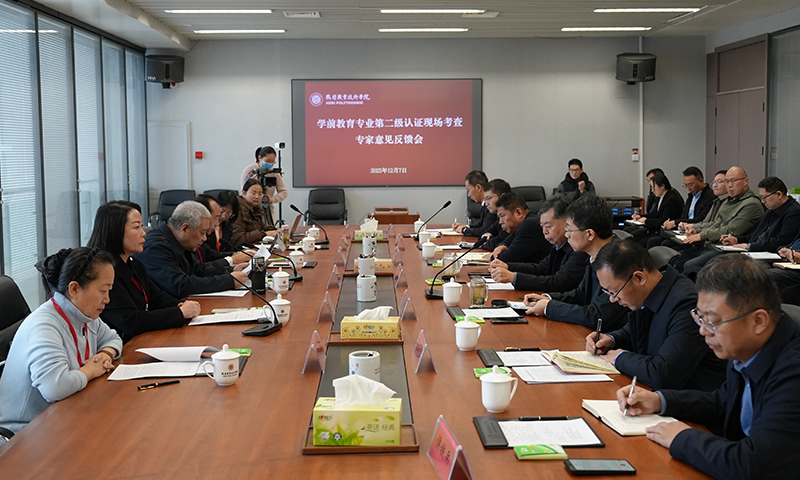 伟德国际1946bv官网开展学前教育专业师范类二级认证现场考查 伟德国际1946bv官网开展学前教育专业师范类二级认证现场考查